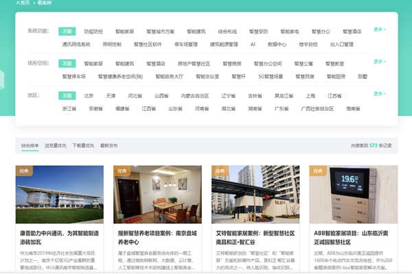 方快3的“看案例”，了解更多智能樓宇解決方案及成功案例！